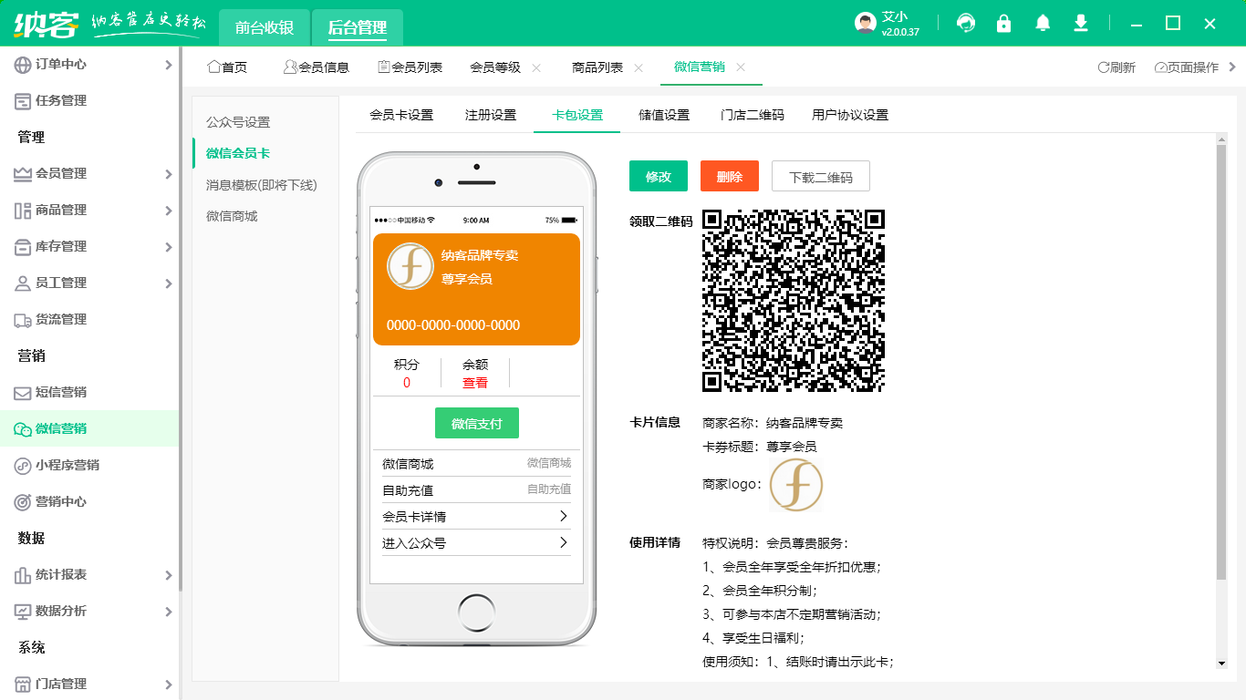 海产品会员营销系统