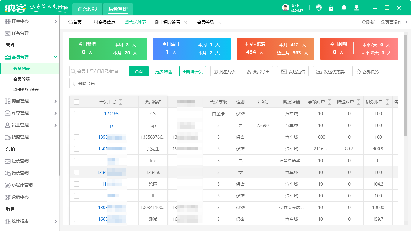 绿植店会员管理软件