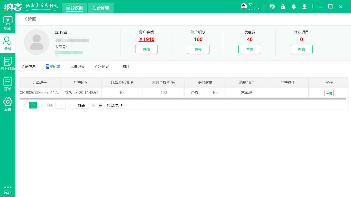 冷饮店会员储值系统