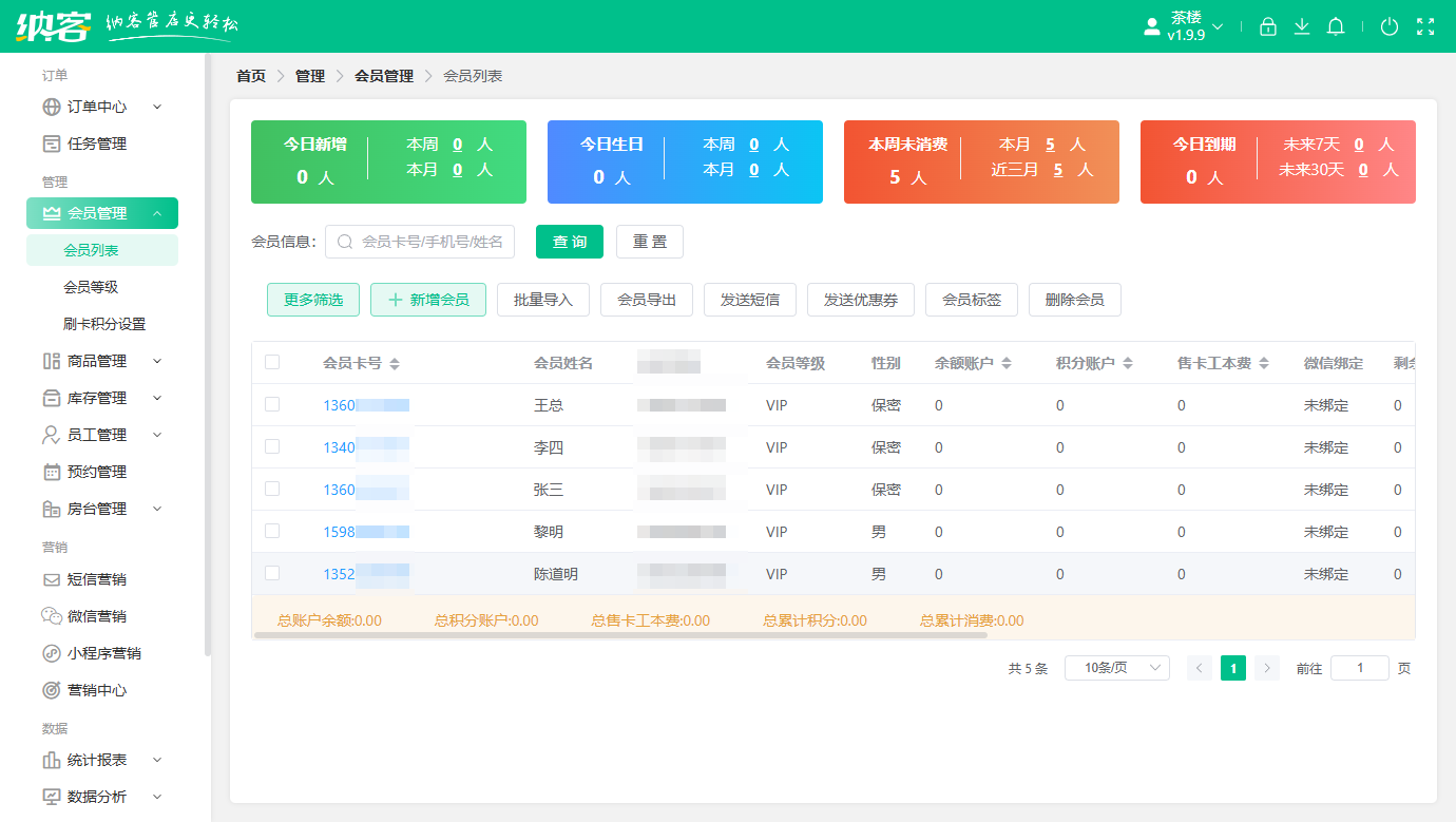 茶庄会员积分系统