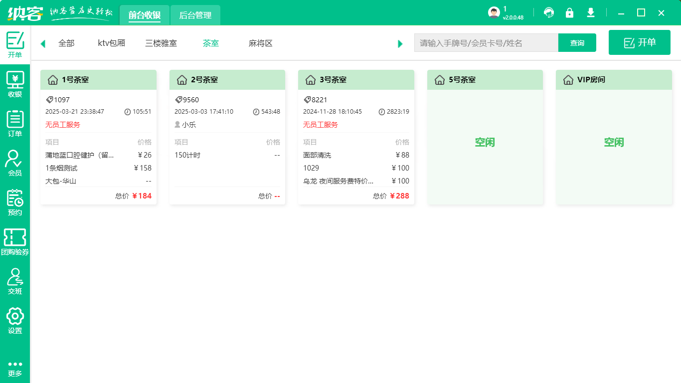 茶庄会员管理系统哪个好？1