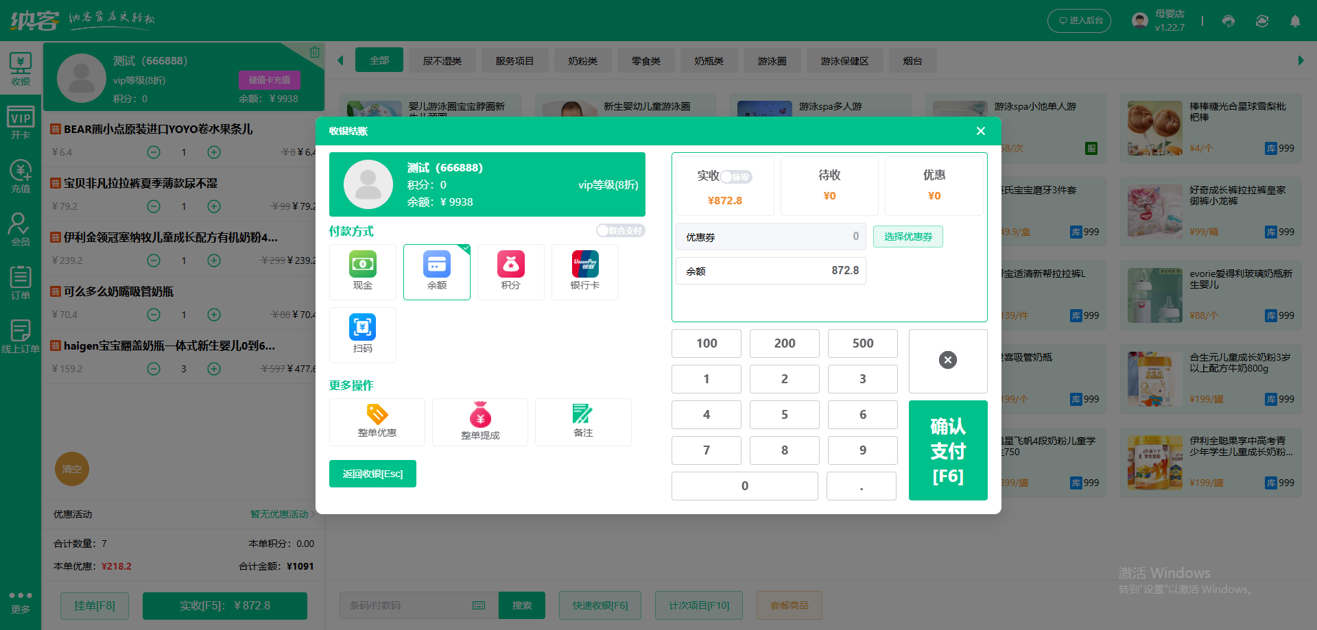 母婴店储值系统