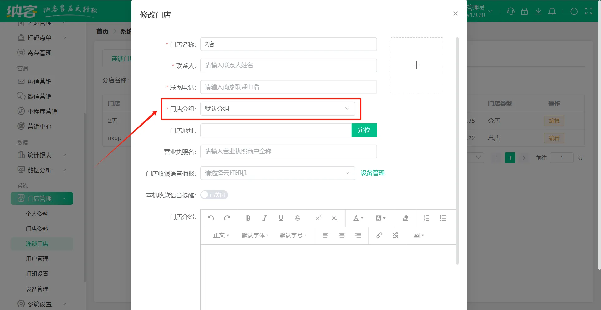 连锁门店会员部分门店共享2