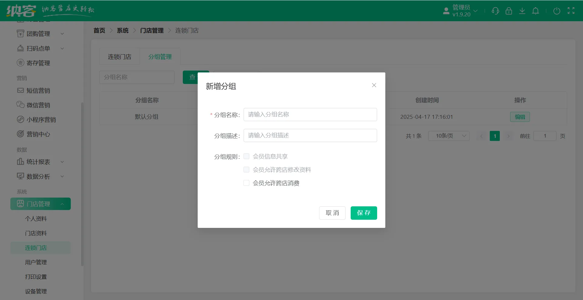 连锁门店会员部分门店共享1
