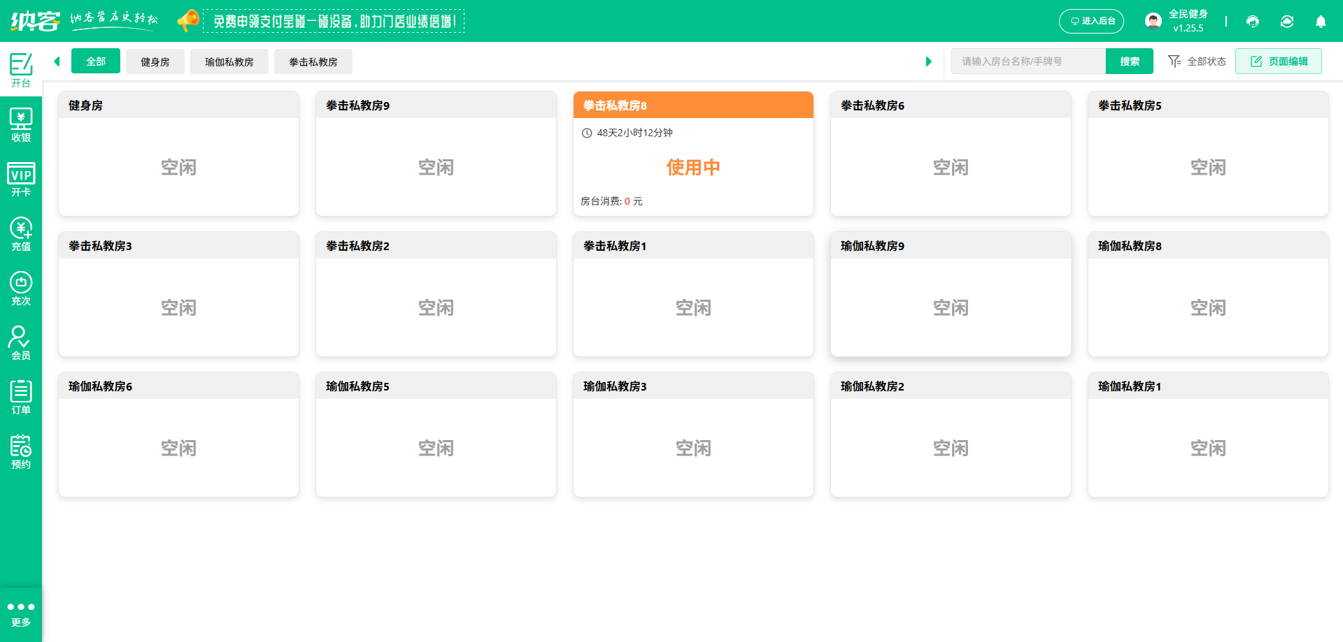 健身房会员收银系统