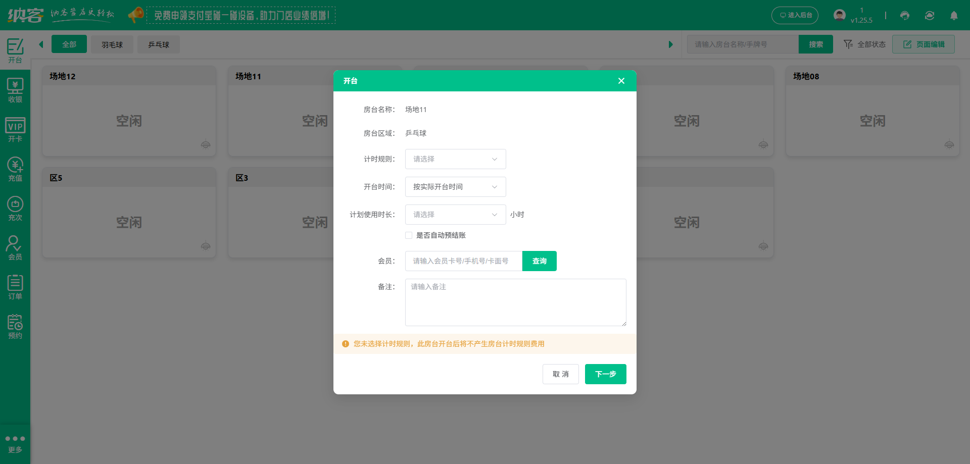 运动场馆会员储值系统
