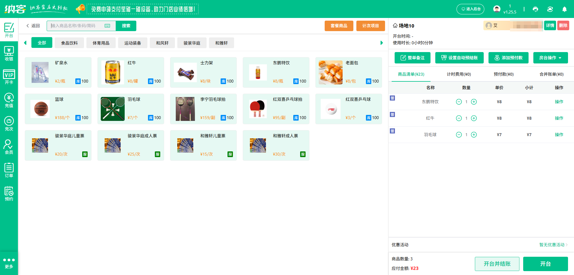 运动场馆会员系统