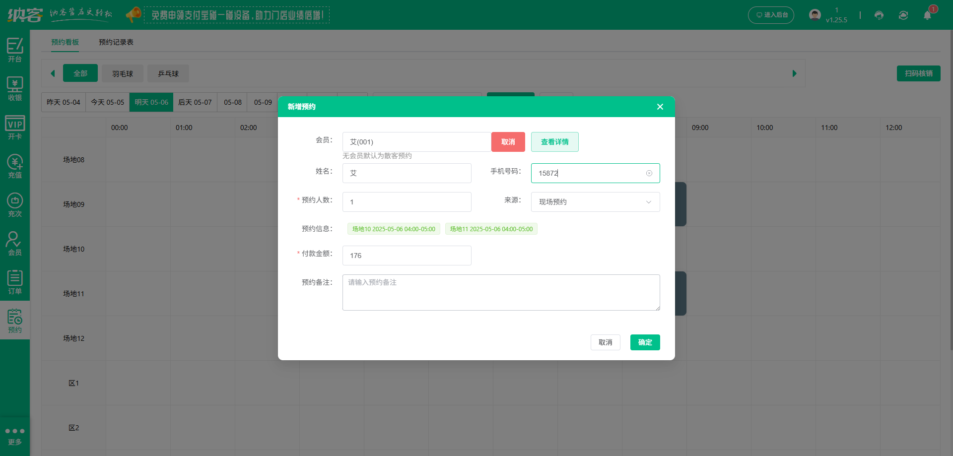 运动场馆会员积分系统
