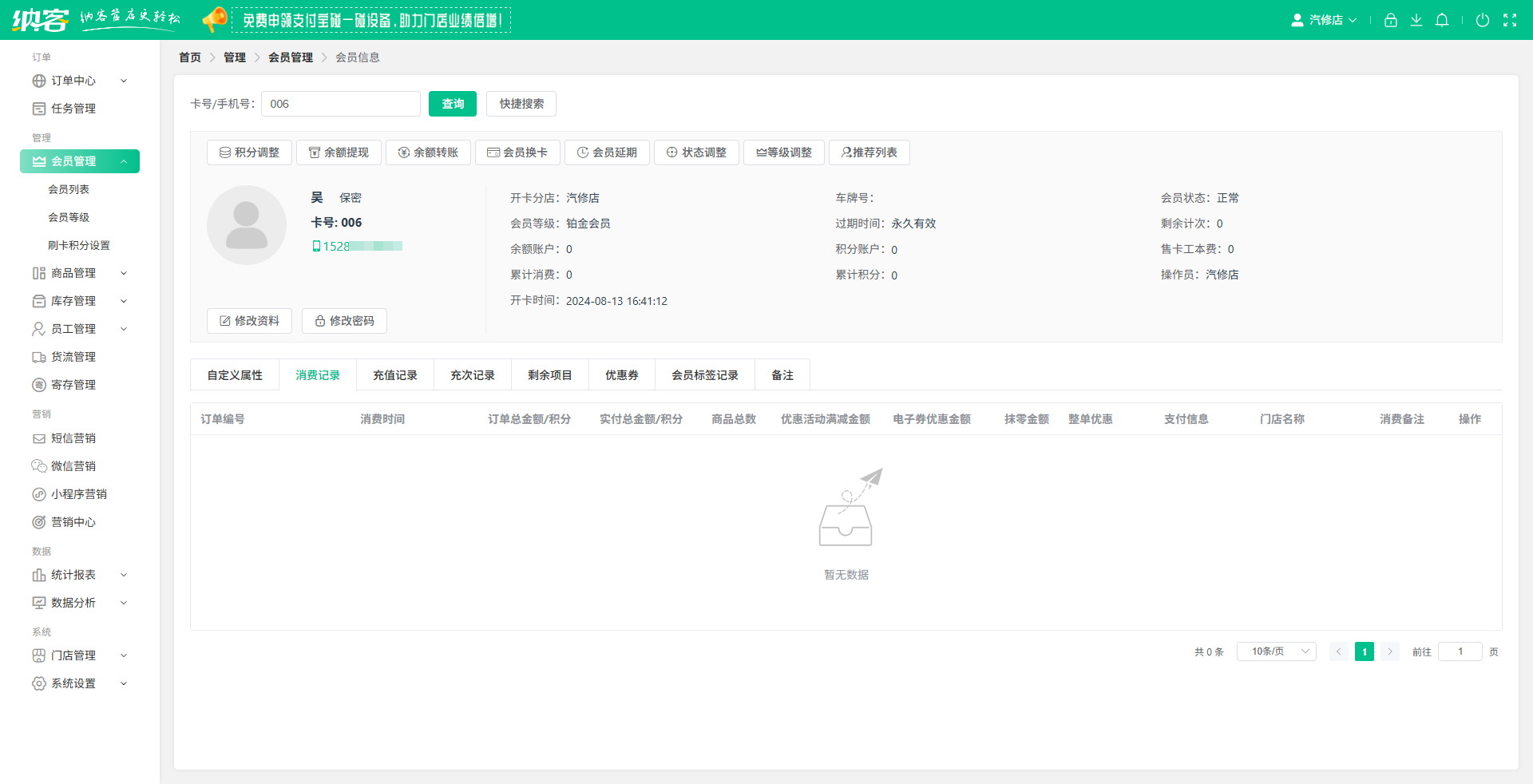 汽车修理厂会员收银系统