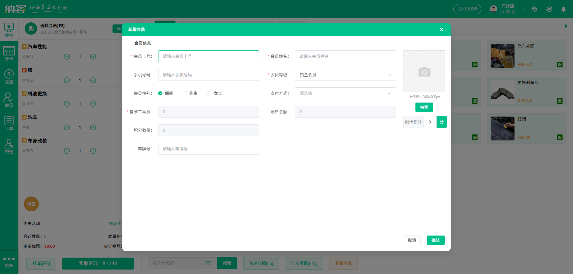 快修店会员积分系统