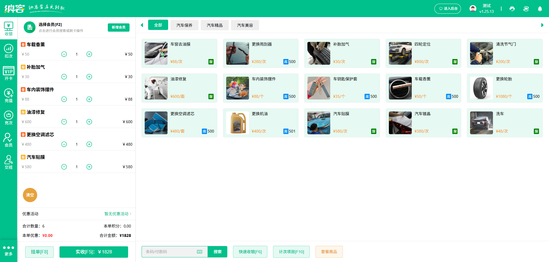 汽车店会员积分系统