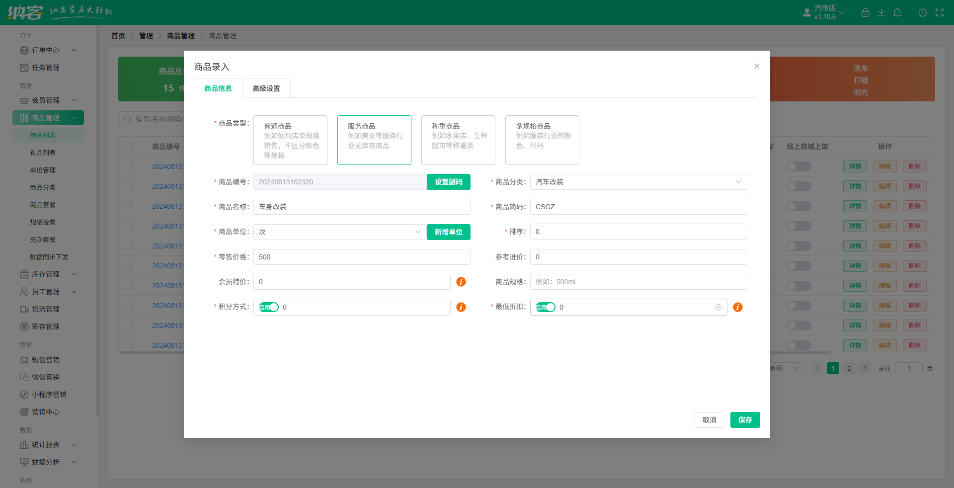 汽车配件店会员积分系统