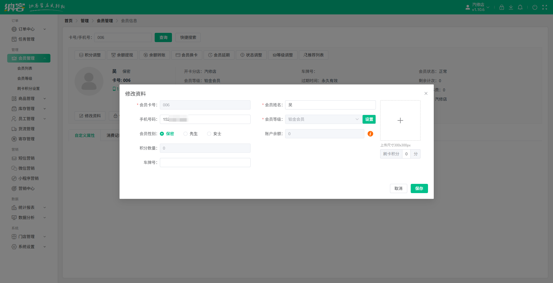 汽车配件店会员系统