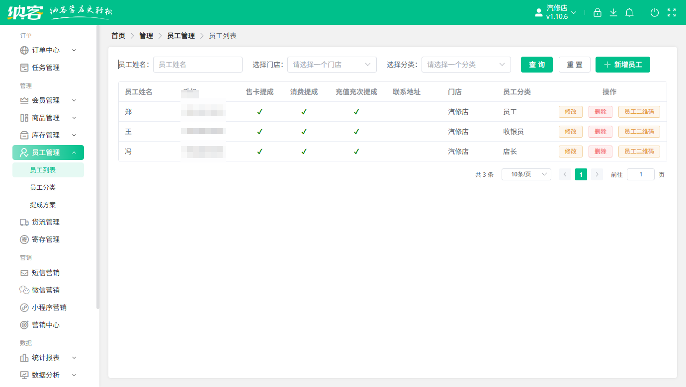 汽车配件店会员储值系统