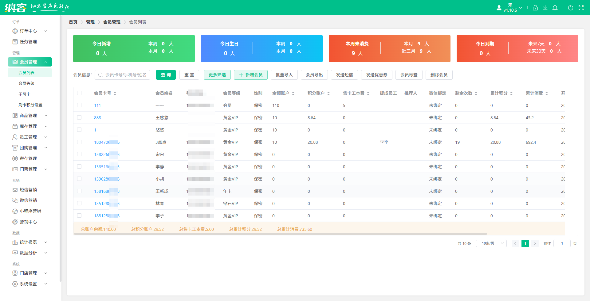 游乐场会员营销系统