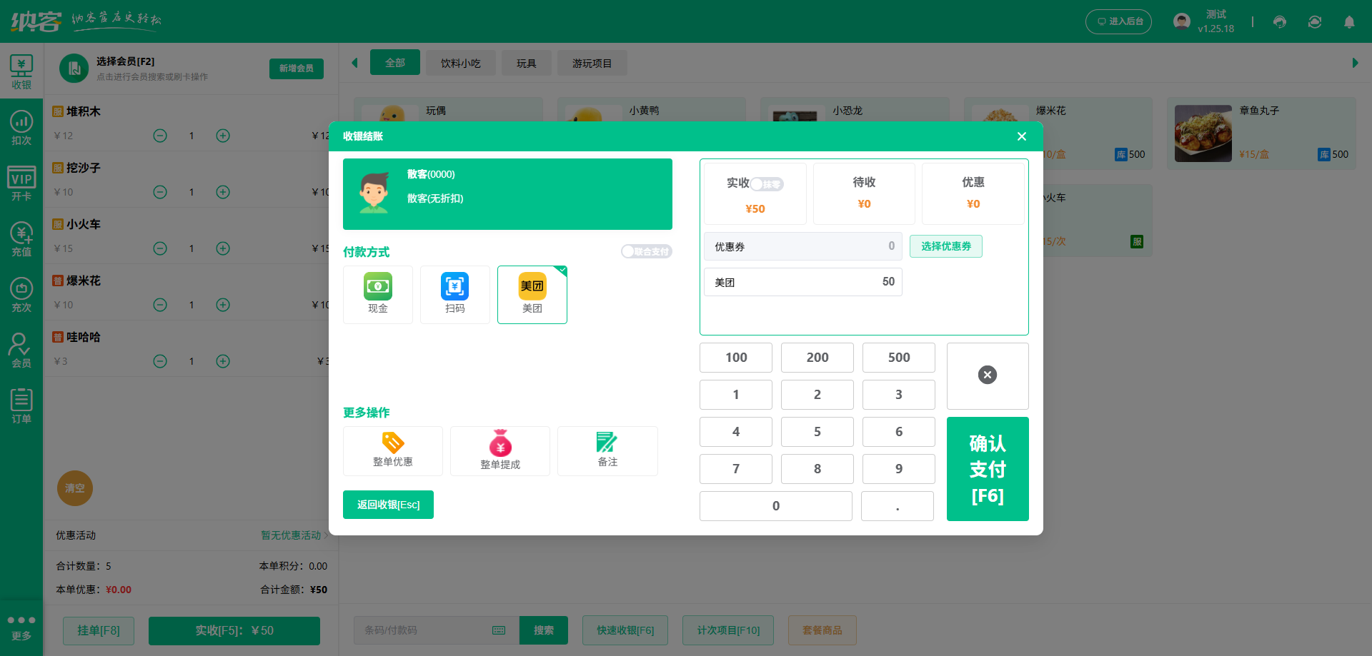 淘气堡会员积分系统