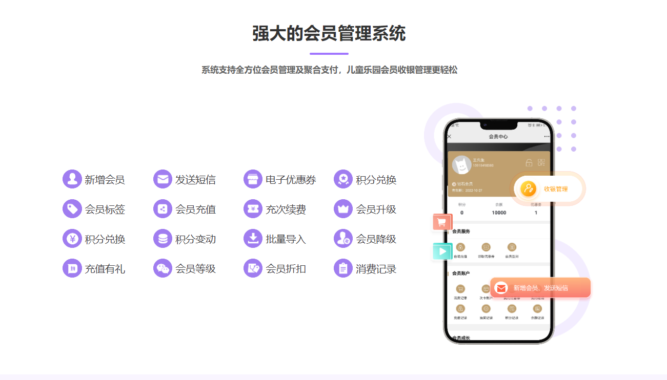 淘气堡会员管理系统哪个好？1