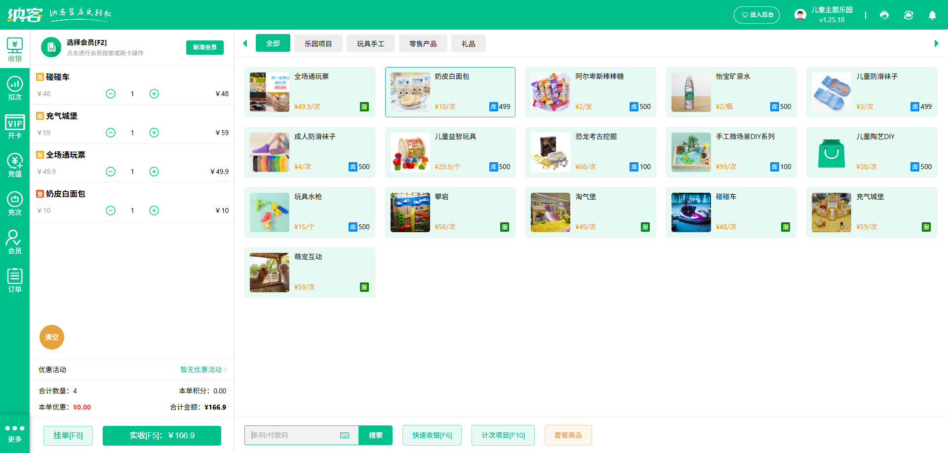 充气堡会员收银系统