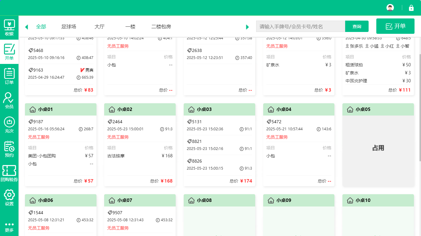 桌游馆会员管理系统哪个好？1