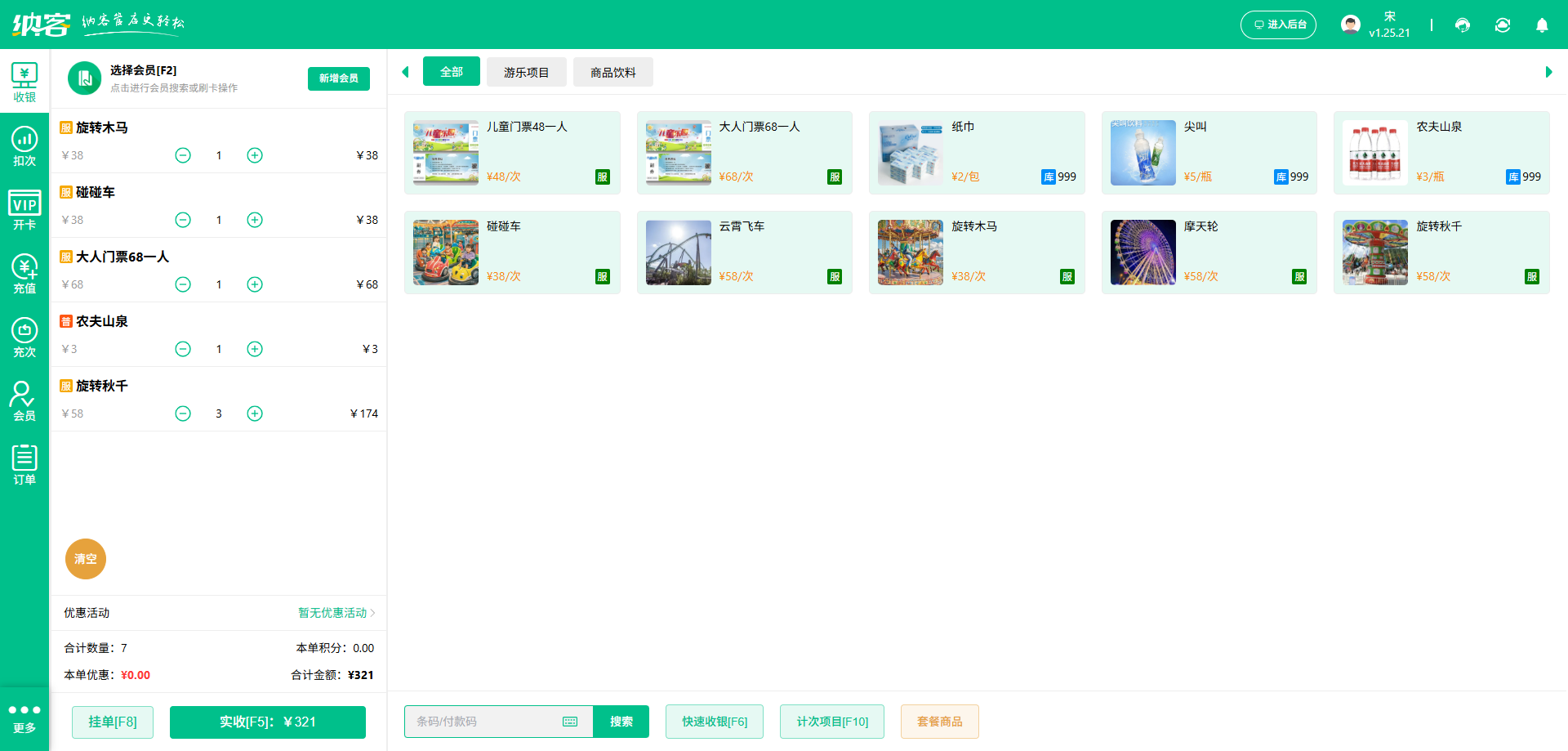 儿童乐园会员收银系统