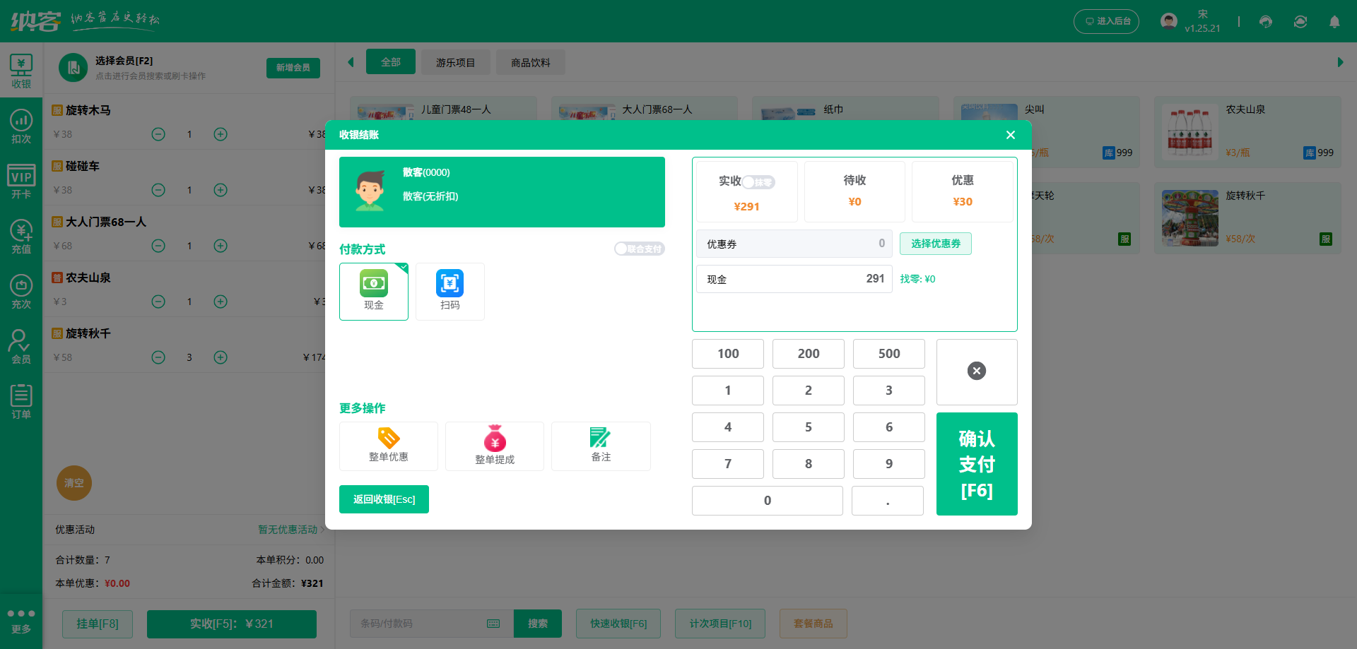 儿童乐园会员储值系统