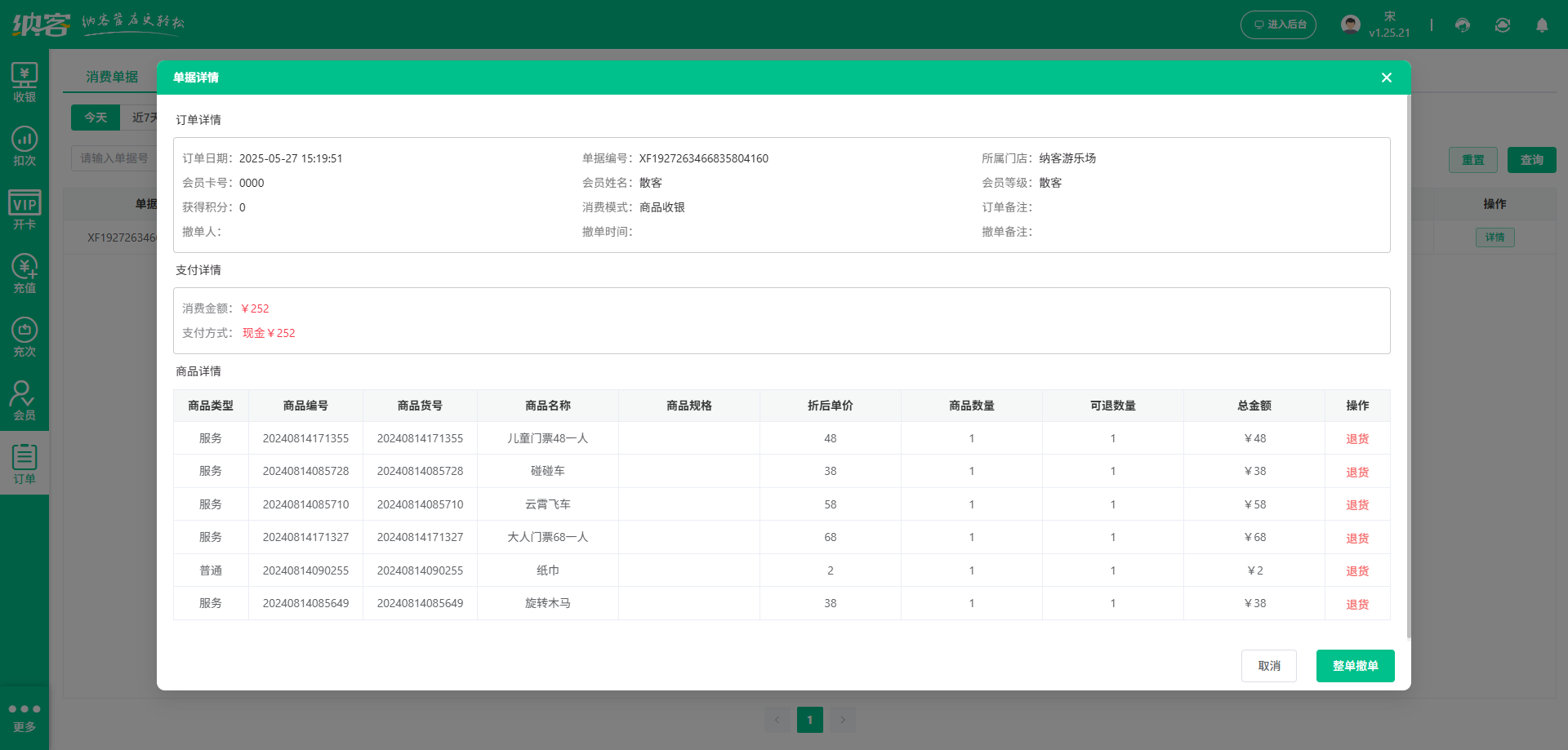 儿童乐园积分系统