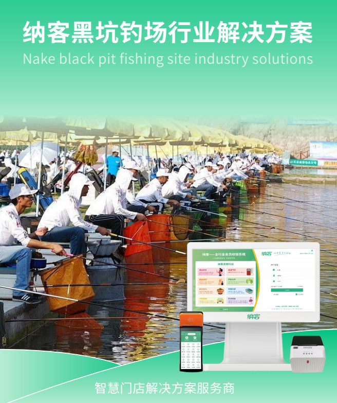 黑坑钓场会员管理系统哪个好？1