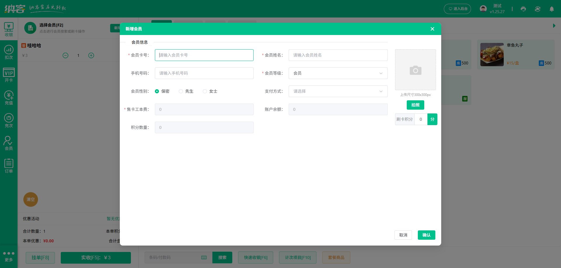 蹦床馆会员收银系统