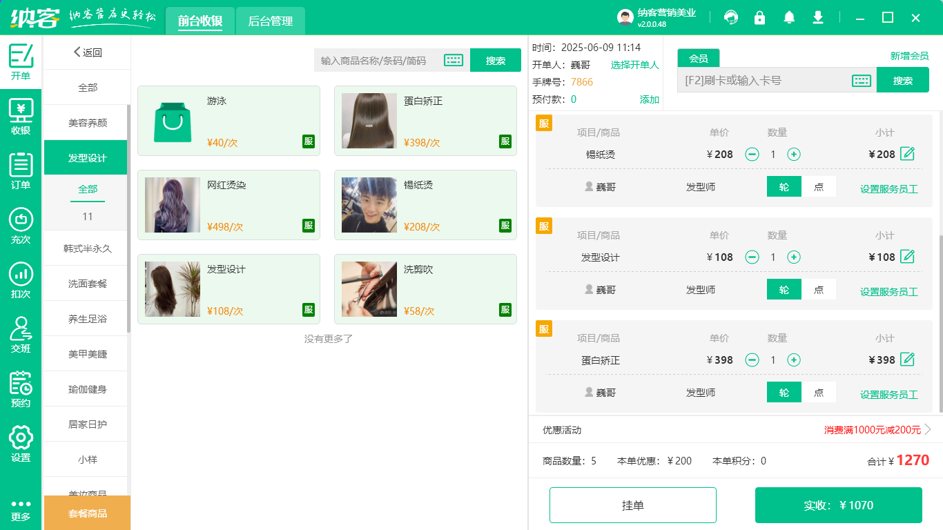 理发店会员管理系统哪个好？1