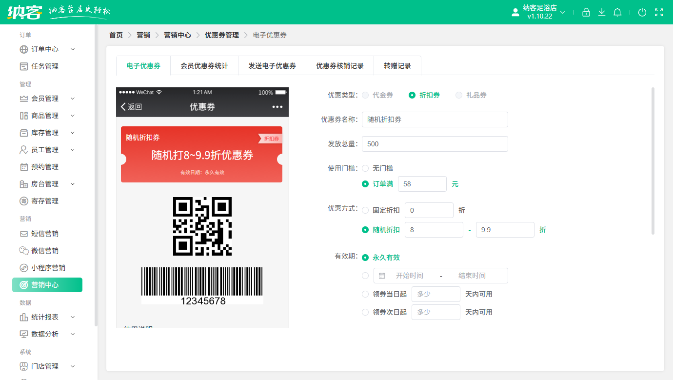 剧本杀店会员营销系统