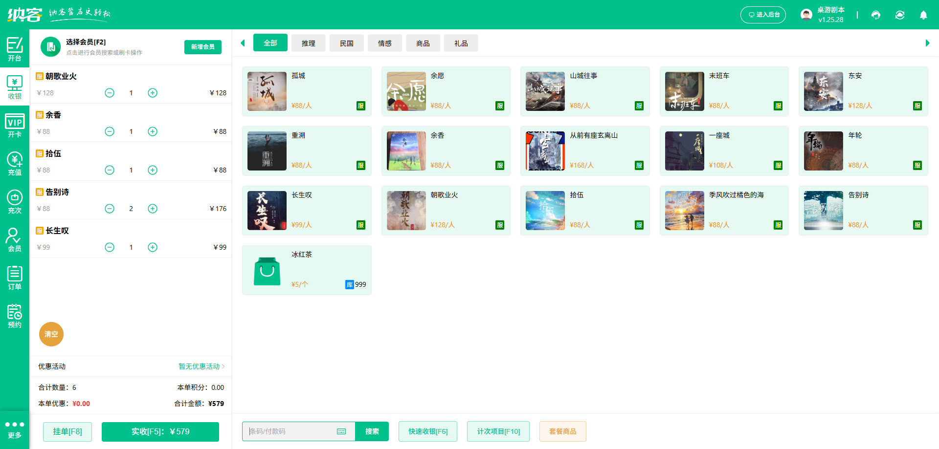 VR体验馆会员收银系统