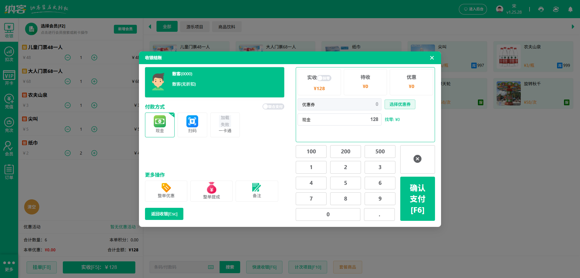 海洋馆会员收银系统