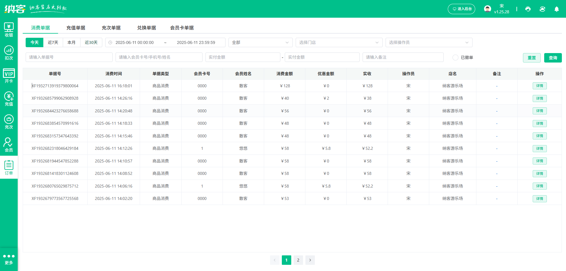 海洋馆会员积分系统