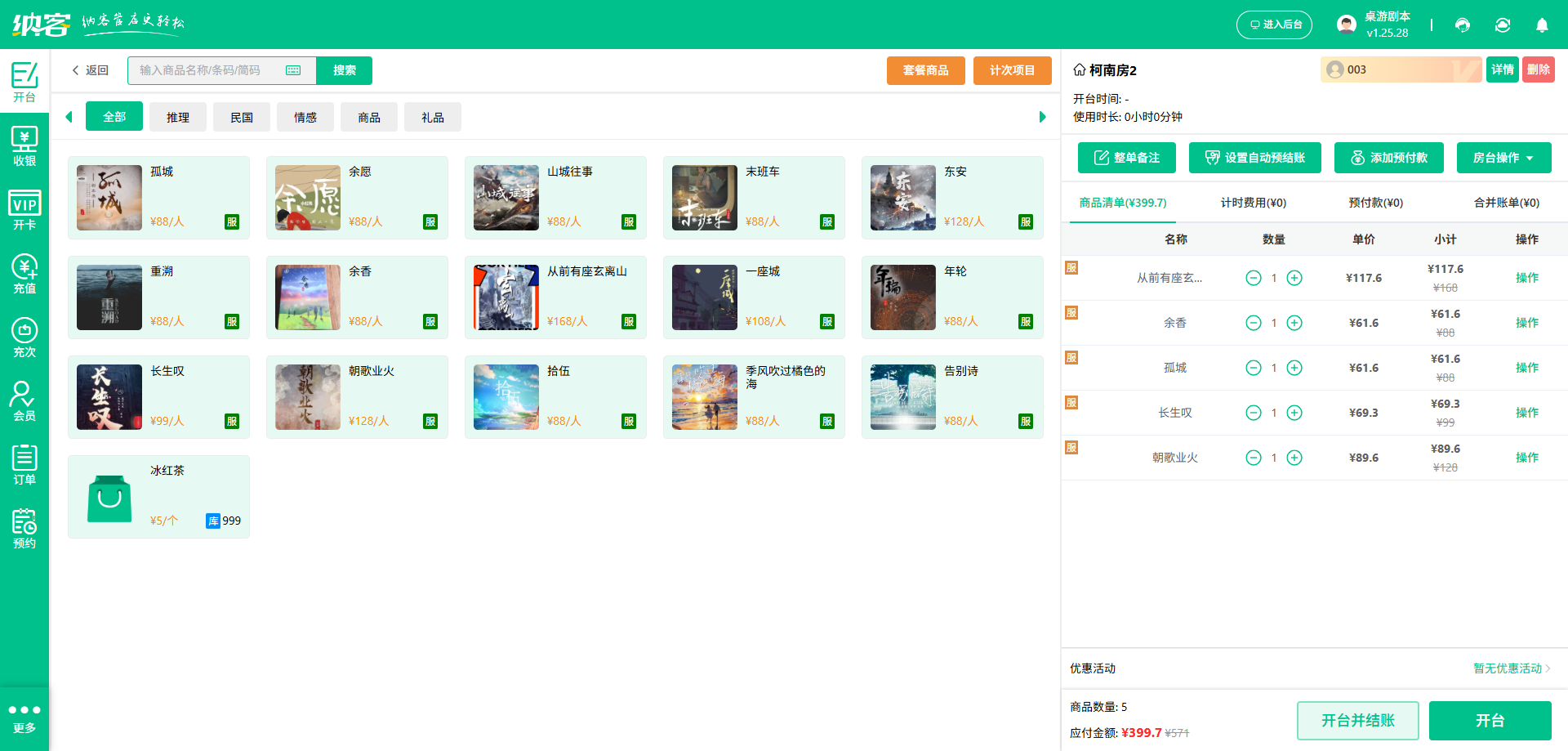 桌游馆会员收银系统