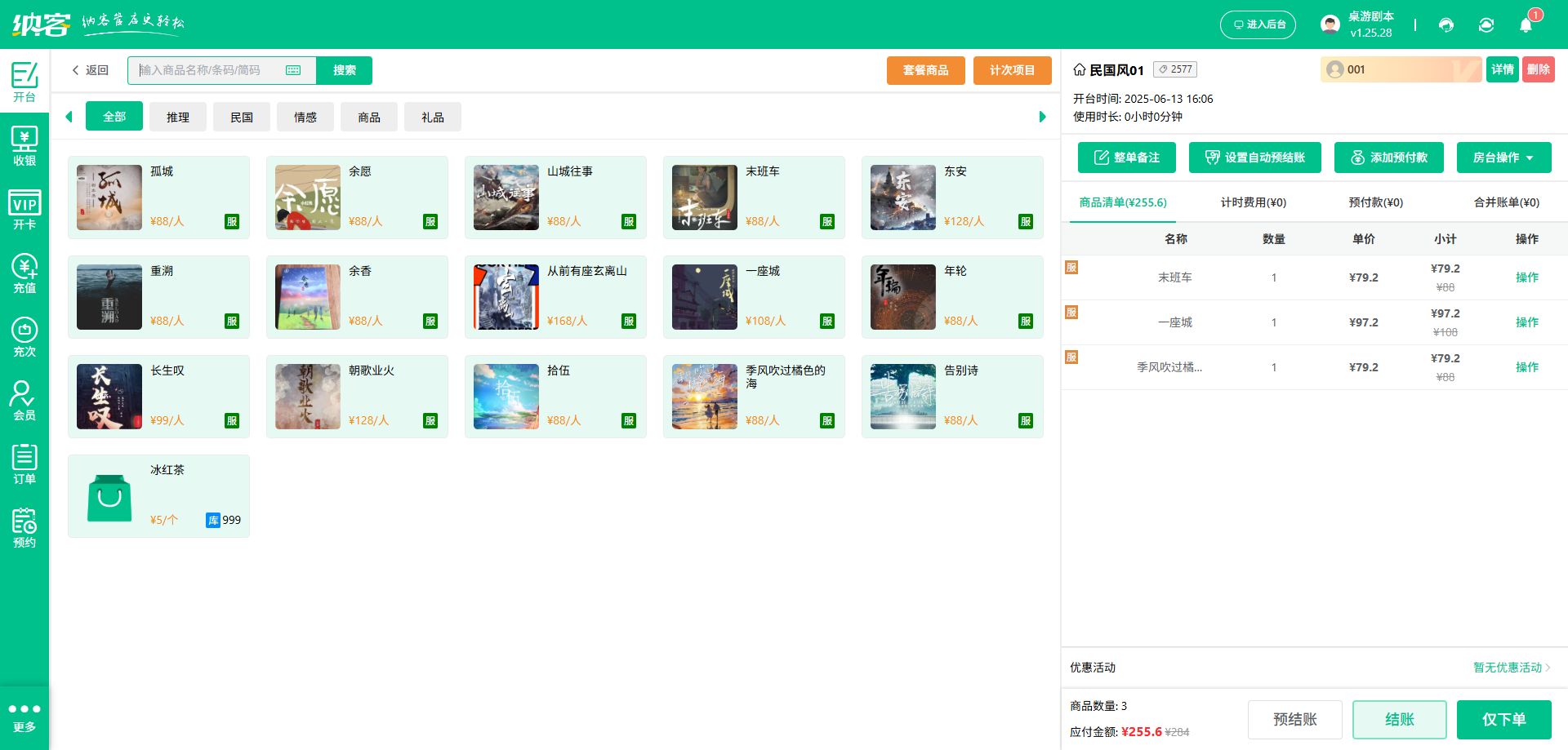 电玩城会员积分系统