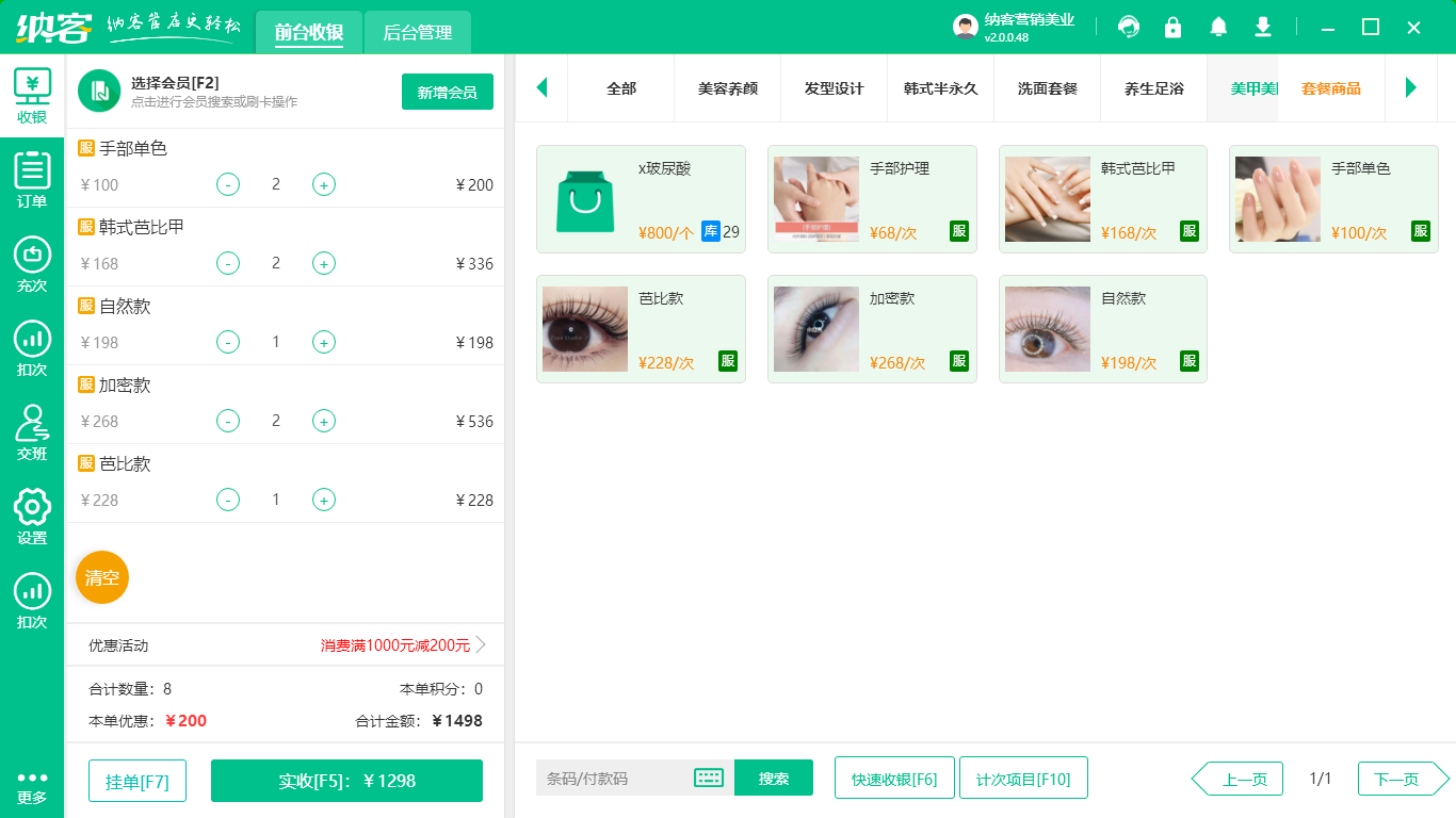 美甲美睫店会员管理系统哪个好？1