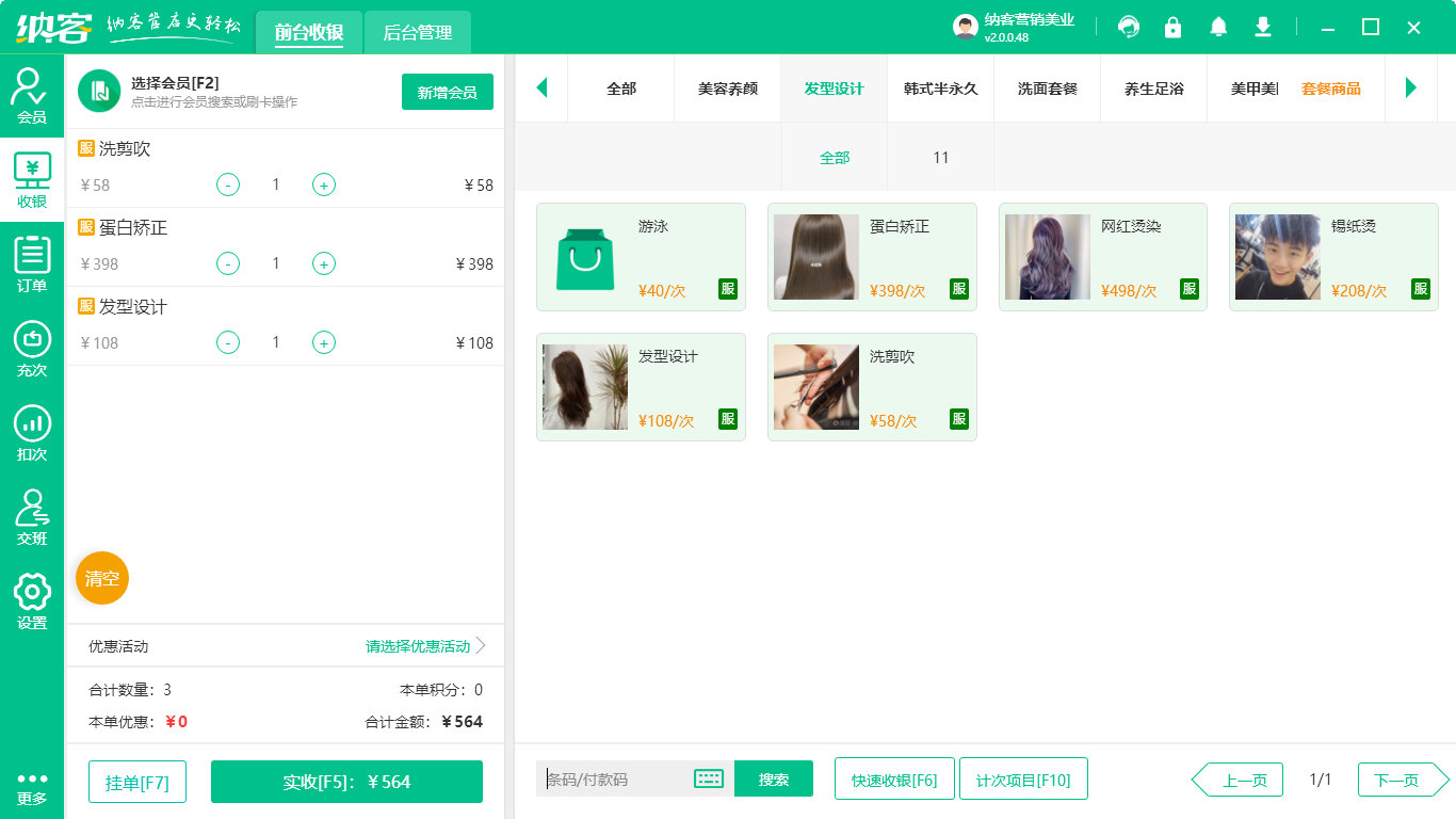 美容美体店会员管理系统哪个好？1