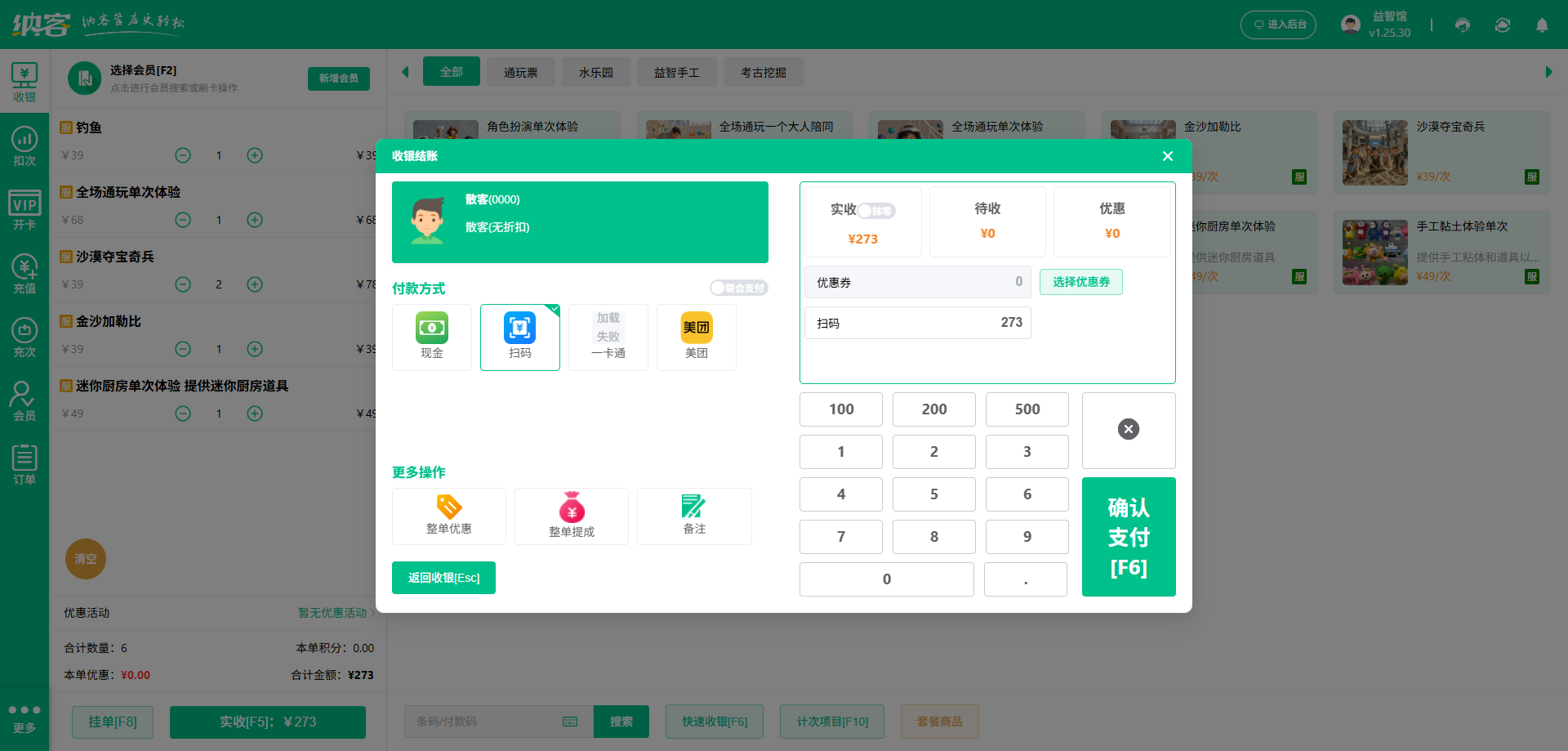 手工坊会员收银系统