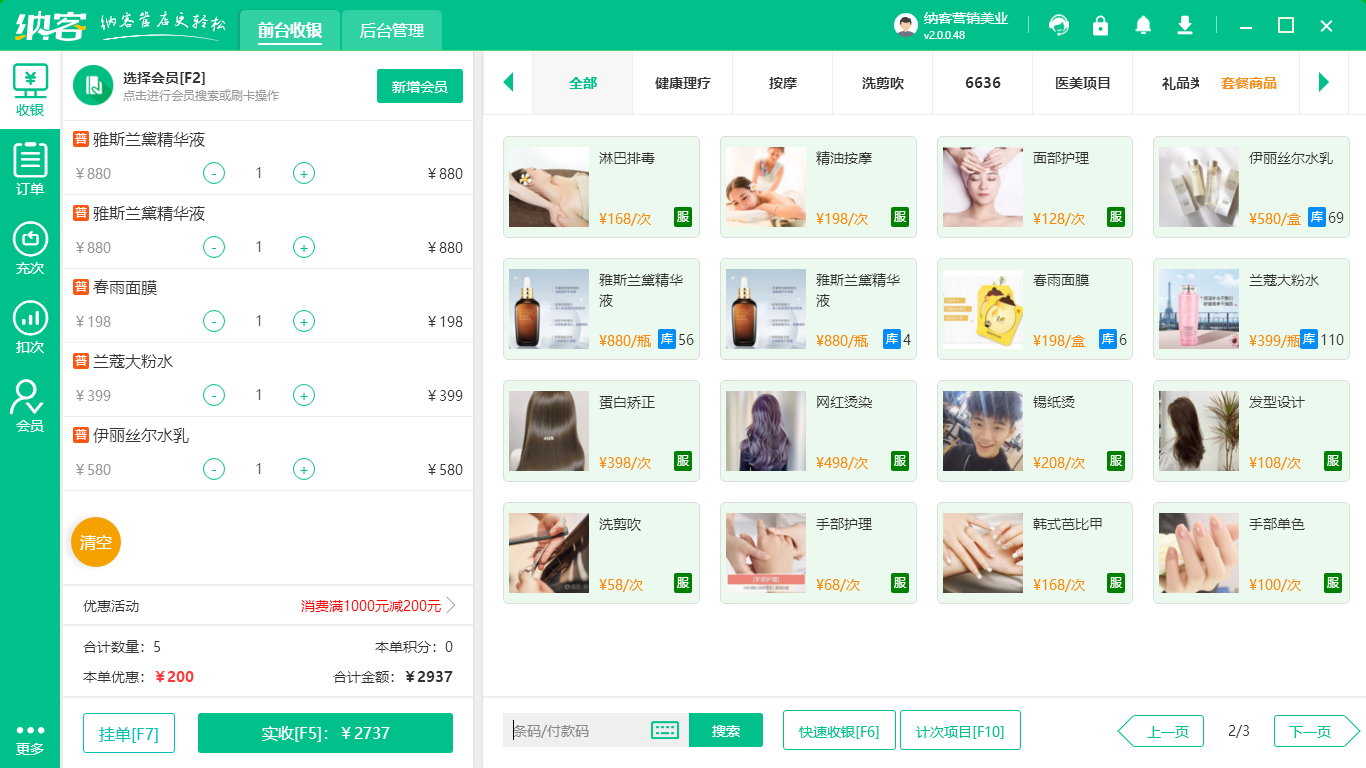 美容化妆店会员管理系统哪个好？1