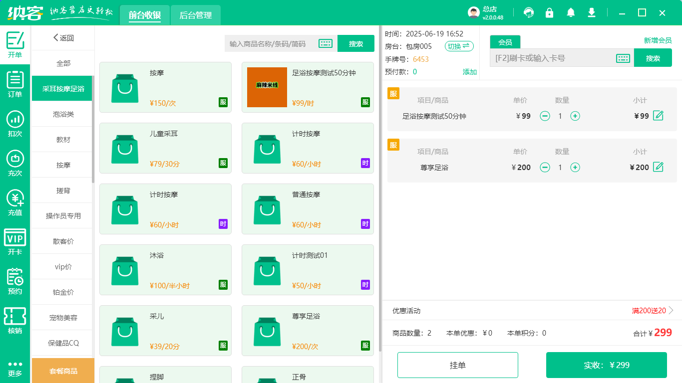足浴店会员管理系统哪个好？1