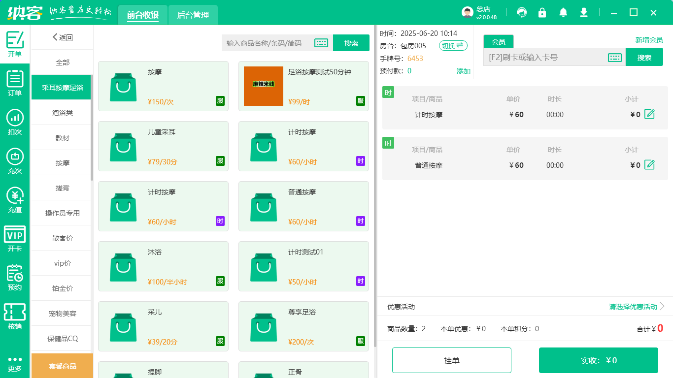 推拿店会员管理系统哪个好？1