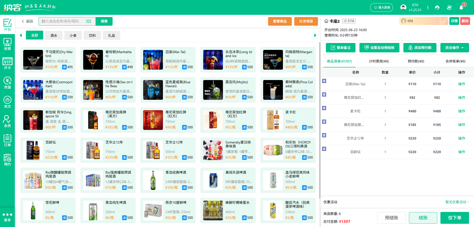 ktv会员积分系统