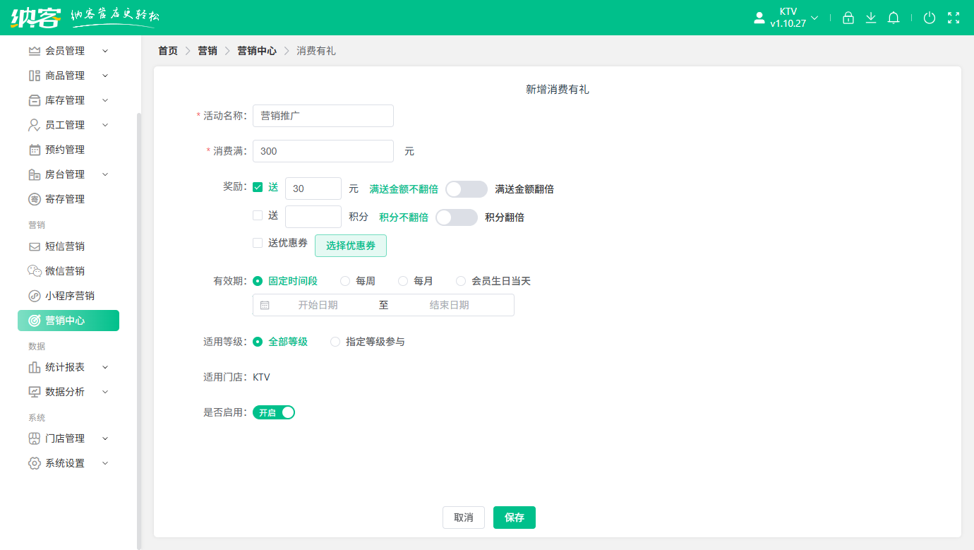 ktv会员营销系统