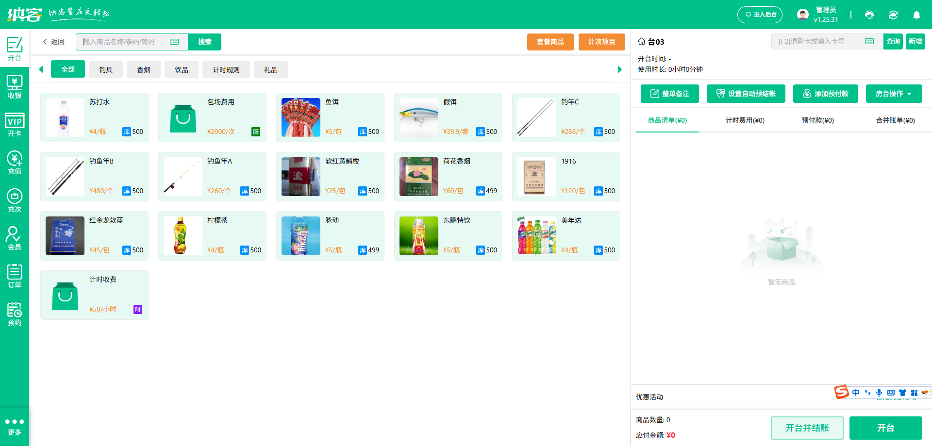 钓鱼场会员营销系统