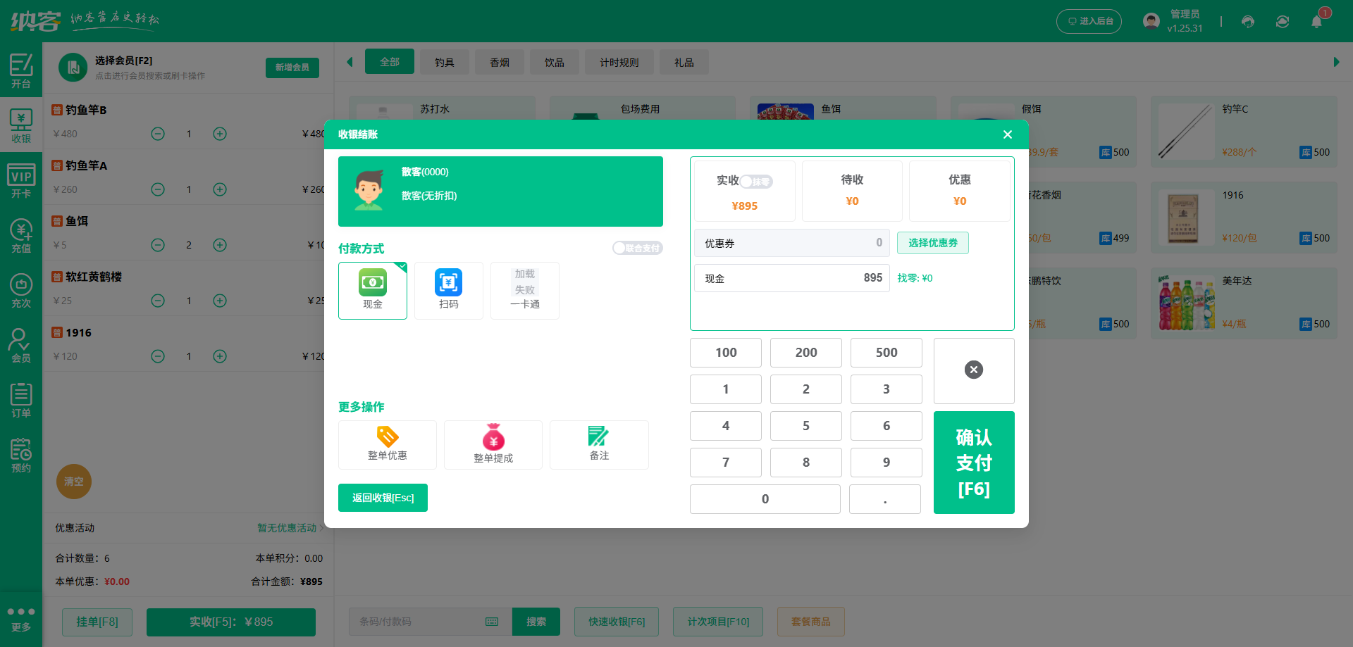 钓鱼场会员收银系统