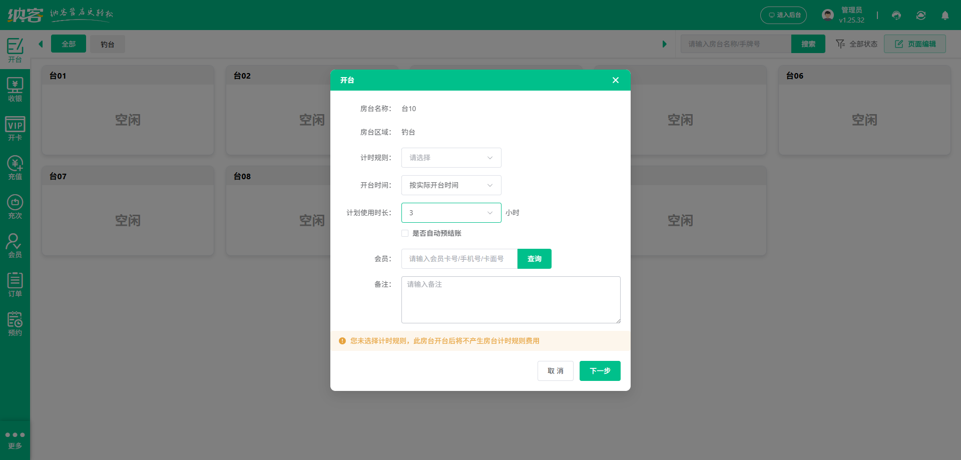 黑坑钓场会员营销系统