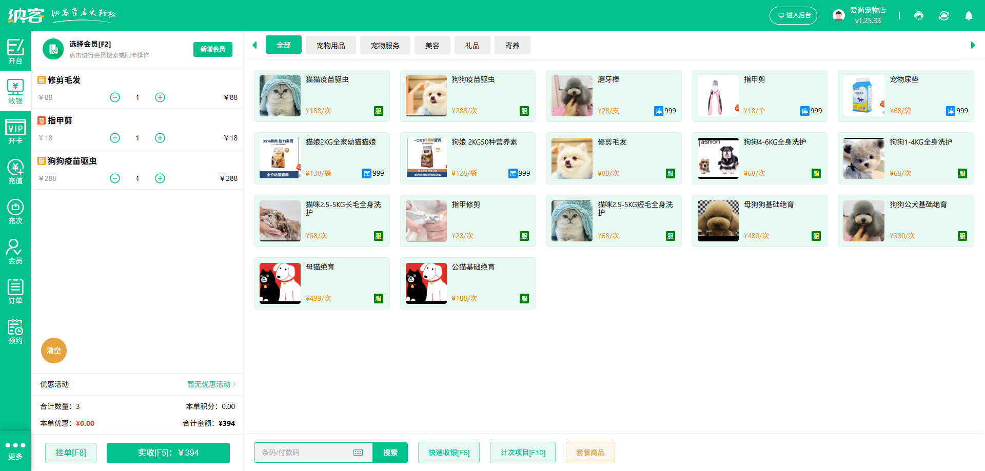 马术俱乐部会员收银系统