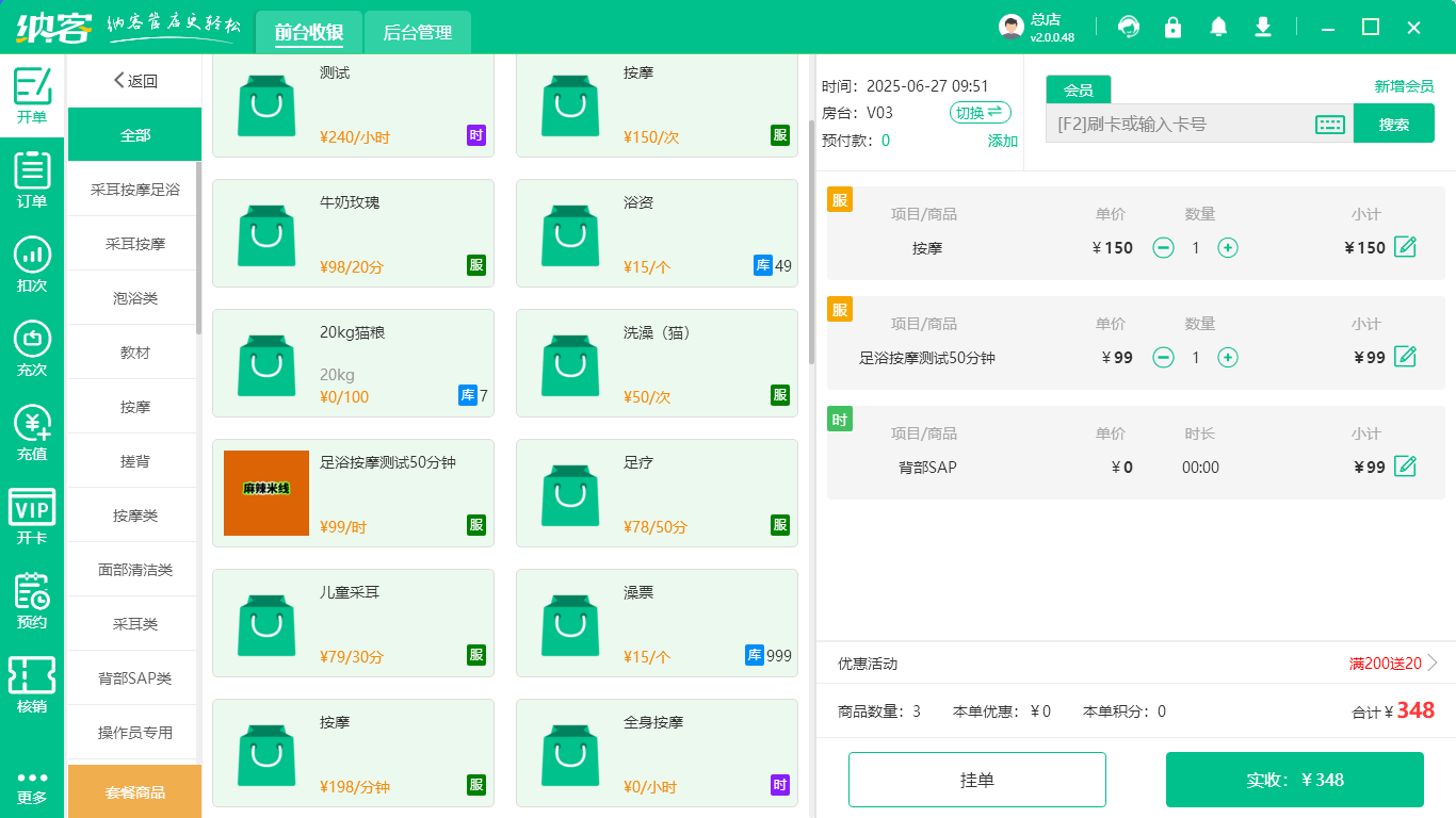 修脚店会员管理系统哪个好？1