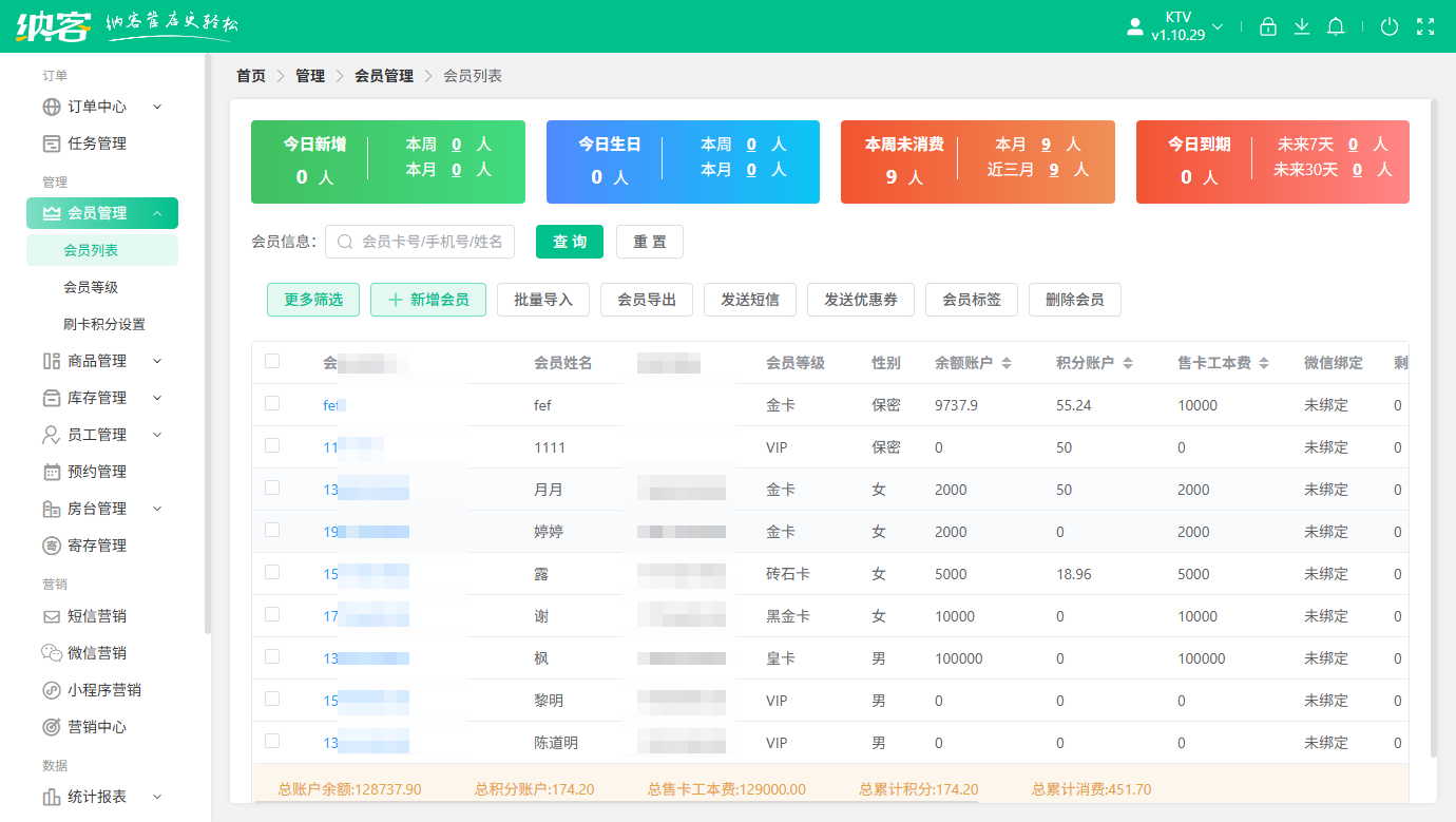 卡拉ok厅会员储值系统