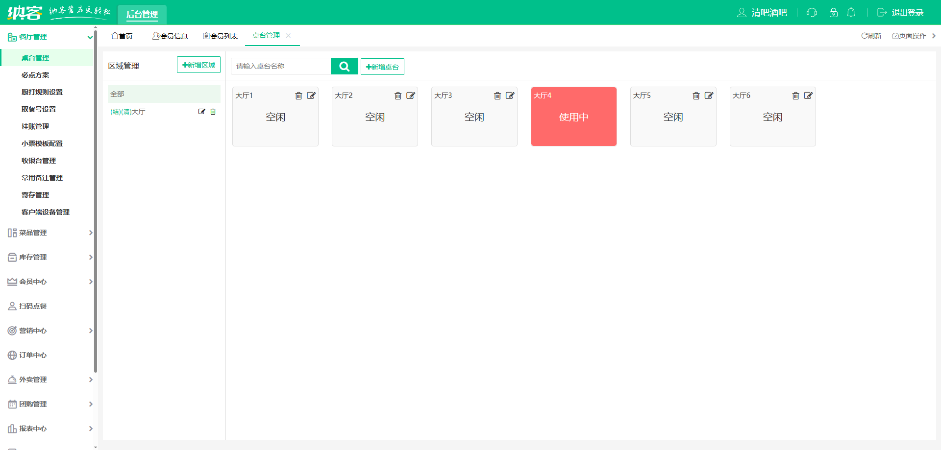 音乐吧会员积分系统